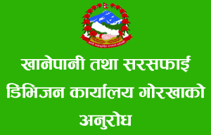 khanepani-office-Gorkha